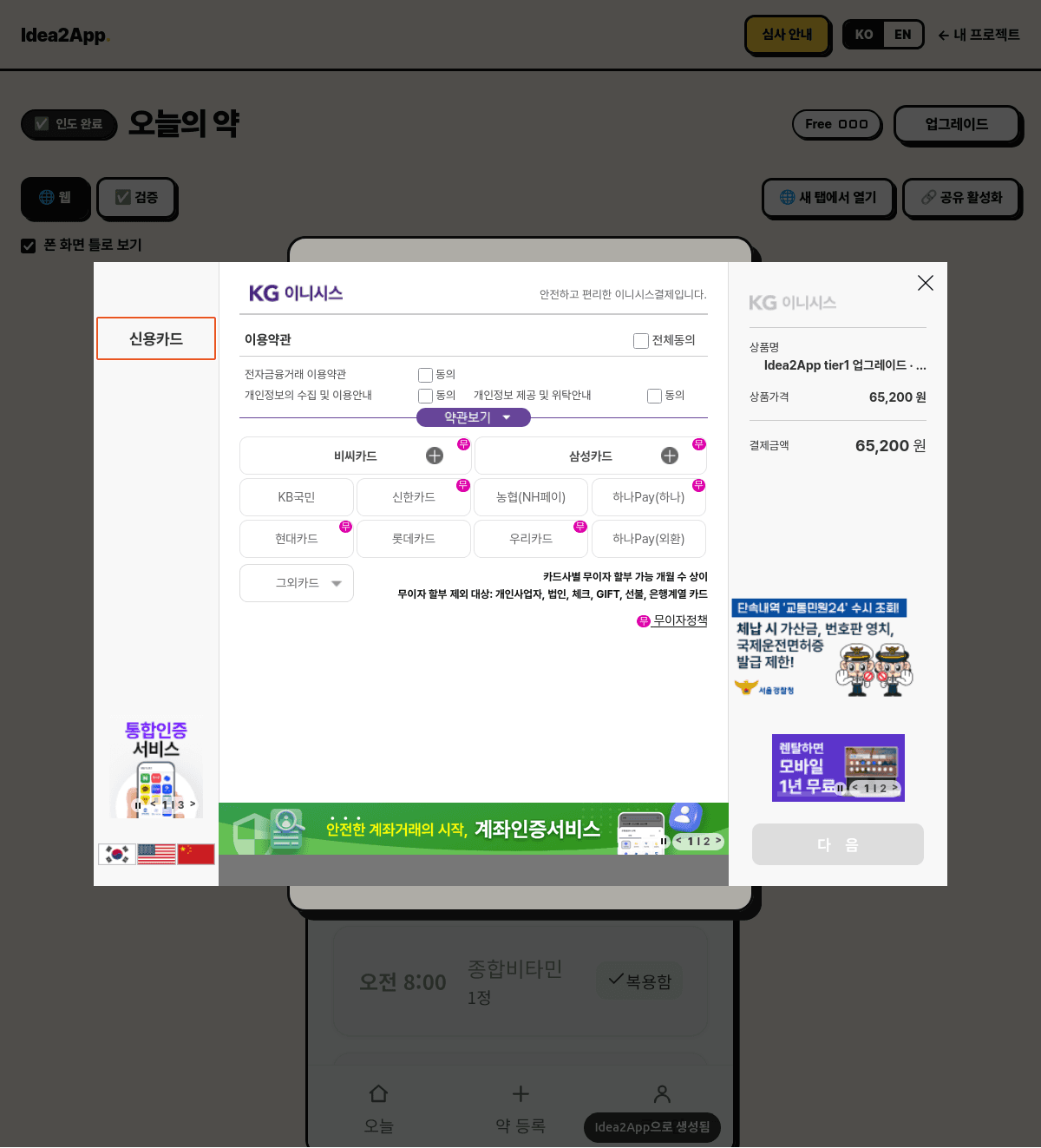 KG이니시스 결제창. 약관 동의, 카드사 선택, 오른쪽에 상품명과 결제 금액