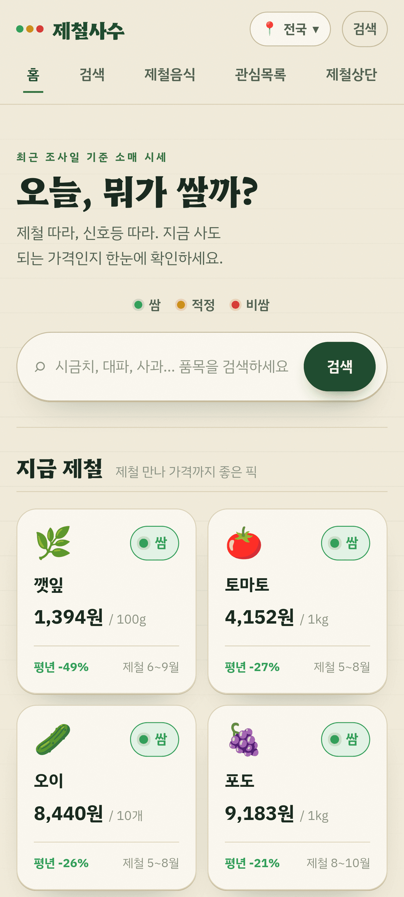 제철사수 오늘 시세 화면